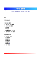 [미국의 관료제] 미국 관료제의 통제와 개혁-1