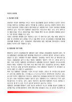 [미국의 관료제] 미국 관료제의 통제와 개혁-2