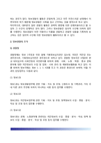 [정보경찰활동] 정보경찰의 개념과 특징, 정보경찰조직, 정보경찰의 활동, 정보경찰의 활동제약-3