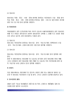 [정보경찰활동] 정보경찰의 개념과 특징, 정보경찰조직, 정보경찰의 활동, 정보경찰의 활동제약-4