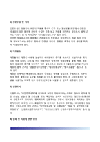 [정보경찰활동] 정보경찰의 개념과 특징, 정보경찰조직, 정보경찰의 활동, 정보경찰의 활동제약-5