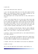 [정보경찰활동] 정보경찰의 개념과 특징, 정보경찰조직, 정보경찰의 활동, 정보경찰의 활동제약-6
