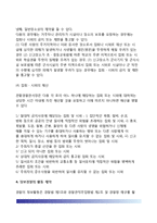 [정보경찰활동] 정보경찰의 개념과 특징, 정보경찰조직, 정보경찰의 활동, 정보경찰의 활동제약-8