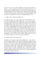 [정보경찰활동] 정보경찰의 개념과 특징, 정보경찰조직, 정보경찰의 활동, 정보경찰의 활동제약-9