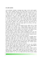 [정부규제 발달배경] 정부규제의 발전배경-2