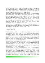 [정부규제 발달배경] 정부규제의 발전배경-3