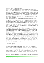[정부규제 발달배경] 정부규제의 발전배경-4