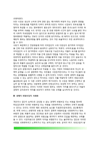 [정부규제 발달배경] 정부규제의 발전배경-5