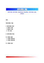 [정부규제] 정부규제의 개념(정의)과 특성(특징), 정부규제의 결정, 규제효과-1