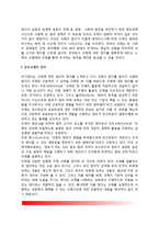 [정부규제] 정부규제의 개념(정의)과 특성(특징), 정부규제의 결정, 규제효과-4
