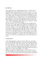 [정부규제] 정부규제의 개념(정의)과 특성(특징), 정부규제의 결정, 규제효과-11
