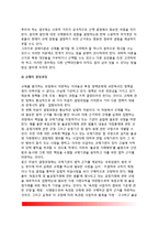 [정부규제] 정부규제의 개념(정의)과 특성(특징), 정부규제의 결정, 규제효과-12
