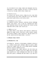 [정책종결의 원인과 종결전략] 정책종결의 원인, 정책종결의 방법과 기준, 정책종결의 전략-5