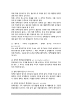 [정책종결의 원인과 종결전략] 정책종결의 원인, 정책종결의 방법과 기준, 정책종결의 전략-6