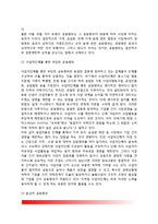 공동행위(부당한 공동행위, 인가받은 공동행위)-6