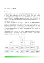 미국 행정부의 조직 및 기능-2