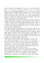 미국 행정부의 조직 및 기능-8