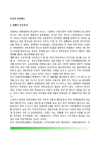 미국의 연방제도(풀뿌리민주주의, 연방정부와 주의 관계, 주정부와 지방정부의 법적기초)-2