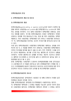 정책의제설정의 개념(정의)과 중요성, 정책의제의 의의와 유형, 정책의제설정과정-2