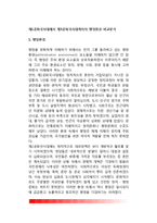 제1공화국시대에서 제5공화국시대까지의 행정현상 비교분석-2