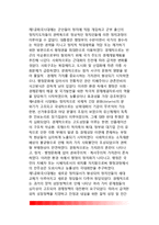 제1공화국시대에서 제5공화국시대까지의 행정현상 비교분석-3