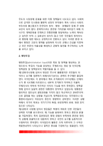 제1공화국시대에서 제5공화국시대까지의 행정현상 비교분석-4