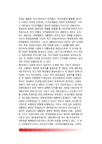 제1공화국시대에서 제5공화국시대까지의 행정현상 비교분석-6