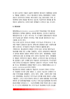 제1공화국시대에서 제5공화국시대까지의 행정현상 비교분석-7