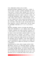 제1공화국시대에서 제5공화국시대까지의 행정현상 비교분석-8