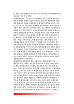 제1공화국시대에서 제5공화국시대까지의 행정현상 비교분석-10