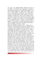 제1공화국시대에서 제5공화국시대까지의 행정현상 비교분석-12