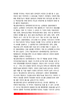제1공화국시대에서 제5공화국시대까지의 행정현상 비교분석-13