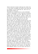 제1공화국시대에서 제5공화국시대까지의 행정현상 비교분석-16