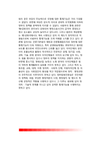 제1공화국시대에서 제5공화국시대까지의 행정현상 비교분석-17