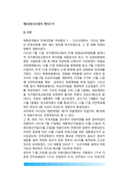 제3공화국시대의 행정조직-2