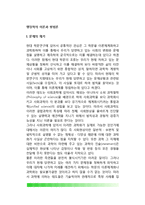 행정학의 이론과 방법론(행정학의 접근법, 행정학 방법론의 문제점, 행정학 이론체계 정립)-2