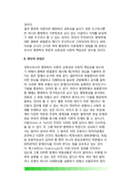 행정학의 이론과 방법론(행정학의 접근법, 행정학 방법론의 문제점, 행정학 이론체계 정립)-5