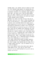 행정학의 이론과 방법론(행정학의 접근법, 행정학 방법론의 문제점, 행정학 이론체계 정립)-8