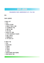 [정보순환과정] 정보의 순환과정(정보의 요구, 수집, 생산)-1