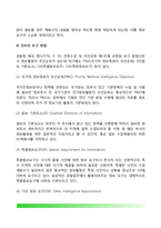 [정보순환과정] 정보의 순환과정(정보의 요구, 수집, 생산)-4
