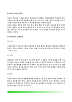 [정보순환과정] 정보의 순환과정(정보의 요구, 수집, 생산)-8