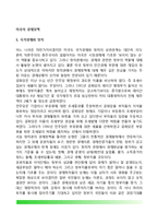 미국의 경제정책(국가경제와 정치의 관계, 미국의 경제정책 목표, 미국 경제정책 결정기관, 미국의 경제정책수단)-3