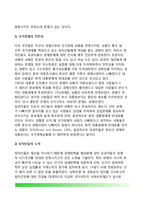 미국의 경제정책(국가경제와 정치의 관계, 미국의 경제정책 목표, 미국 경제정책 결정기관, 미국의 경제정책수단)-4