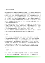 미국의 경제정책(국가경제와 정치의 관계, 미국의 경제정책 목표, 미국 경제정책 결정기관, 미국의 경제정책수단)-13