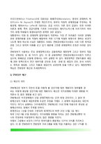미국의 경제정책(국가경제와 정치의 관계, 미국의 경제정책 목표, 미국 경제정책 결정기관, 미국의 경제정책수단)-14