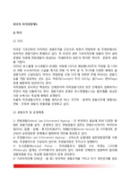 외국의 자치경찰제도 - 미국, 영국, 프랑스, 스페인, 독일, 일본의 자치경찰제도-3