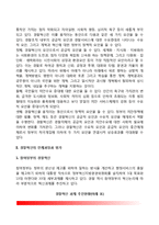[경찰조직관리의 혁신] 경찰혁신의 의의(개념과 목표), 경찰혁신의 전개과정과 평가, 경찰혁신 문제점과 개선방안-3