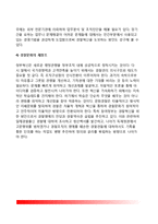 [경찰조직관리의 혁신] 경찰혁신의 의의(개념과 목표), 경찰혁신의 전개과정과 평가, 경찰혁신 문제점과 개선방안-12