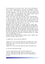 [규제입법] 규제입법의 특성(특징)과 유형, 규제입법의 형식, 규제입법범위-14