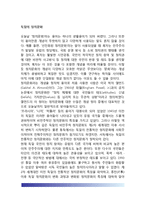 [독일의 정치문화] 독일정치문화의 발전과정(역사), 선진정치문화의 정착원인 및 배경, 통일 이후의 독일 정치문화-2